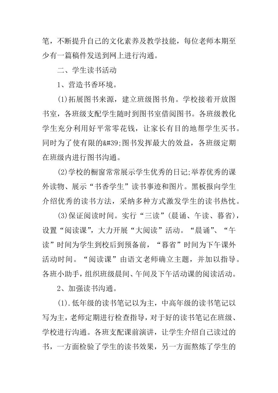 营造书香校园活动总结优质.docx_第2页