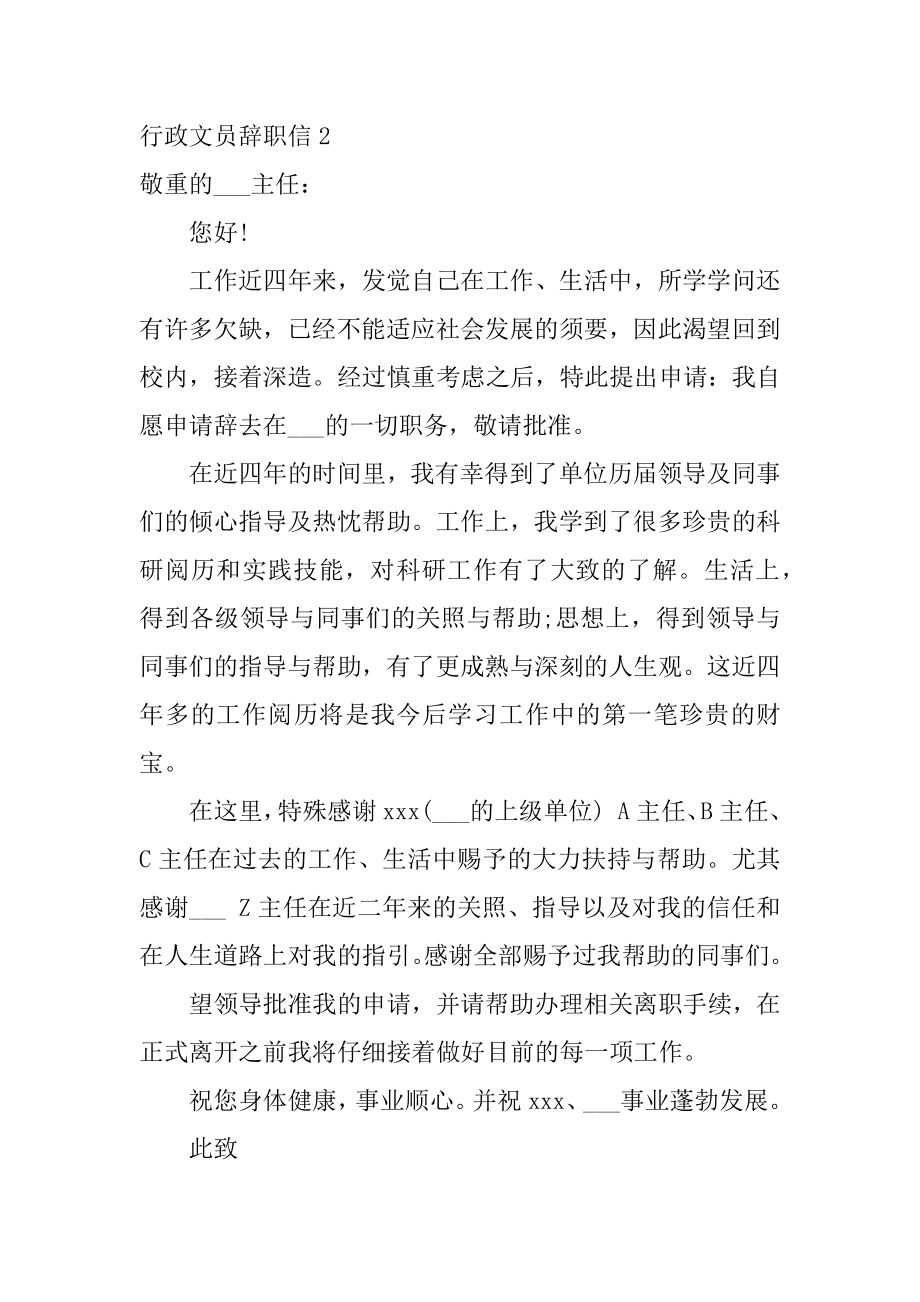 行政文员辞职信精品.docx_第2页