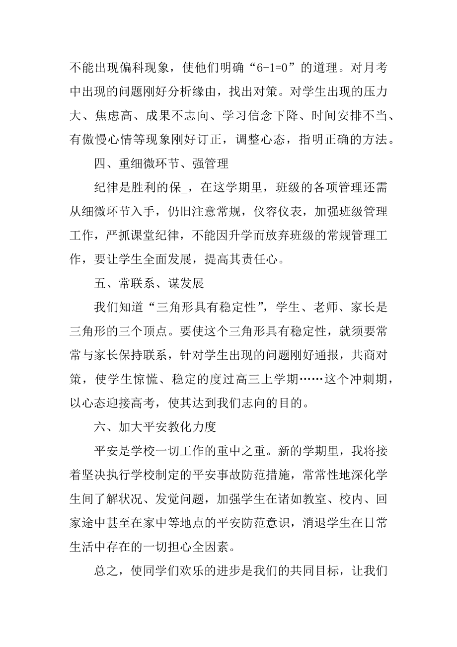 高三班主任教学工作计划汇编.docx_第2页