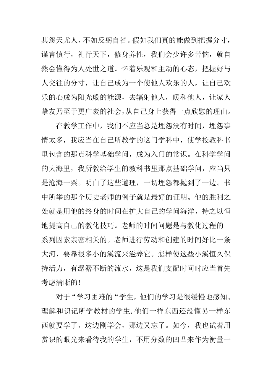 论语心得读后感范文.docx_第2页