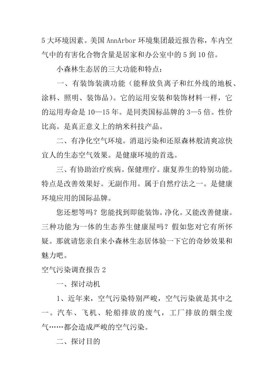 空气污染调查报告汇编.docx_第2页