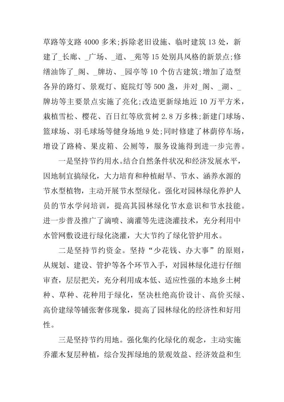 风景园林毕业实习报告范文精品.docx_第2页