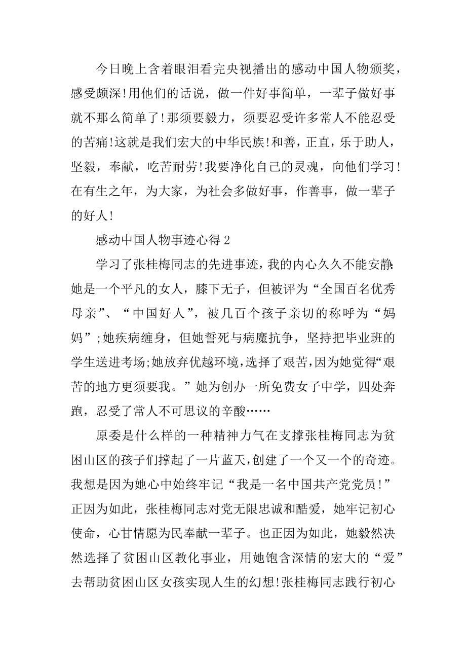 观2020感动中国人物事迹有感心得优质.docx_第2页