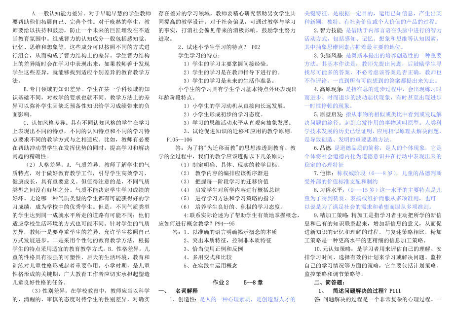 最新2022年电大小学儿童教育心理学形成性考核册作业1-4参考答案.doc_第2页