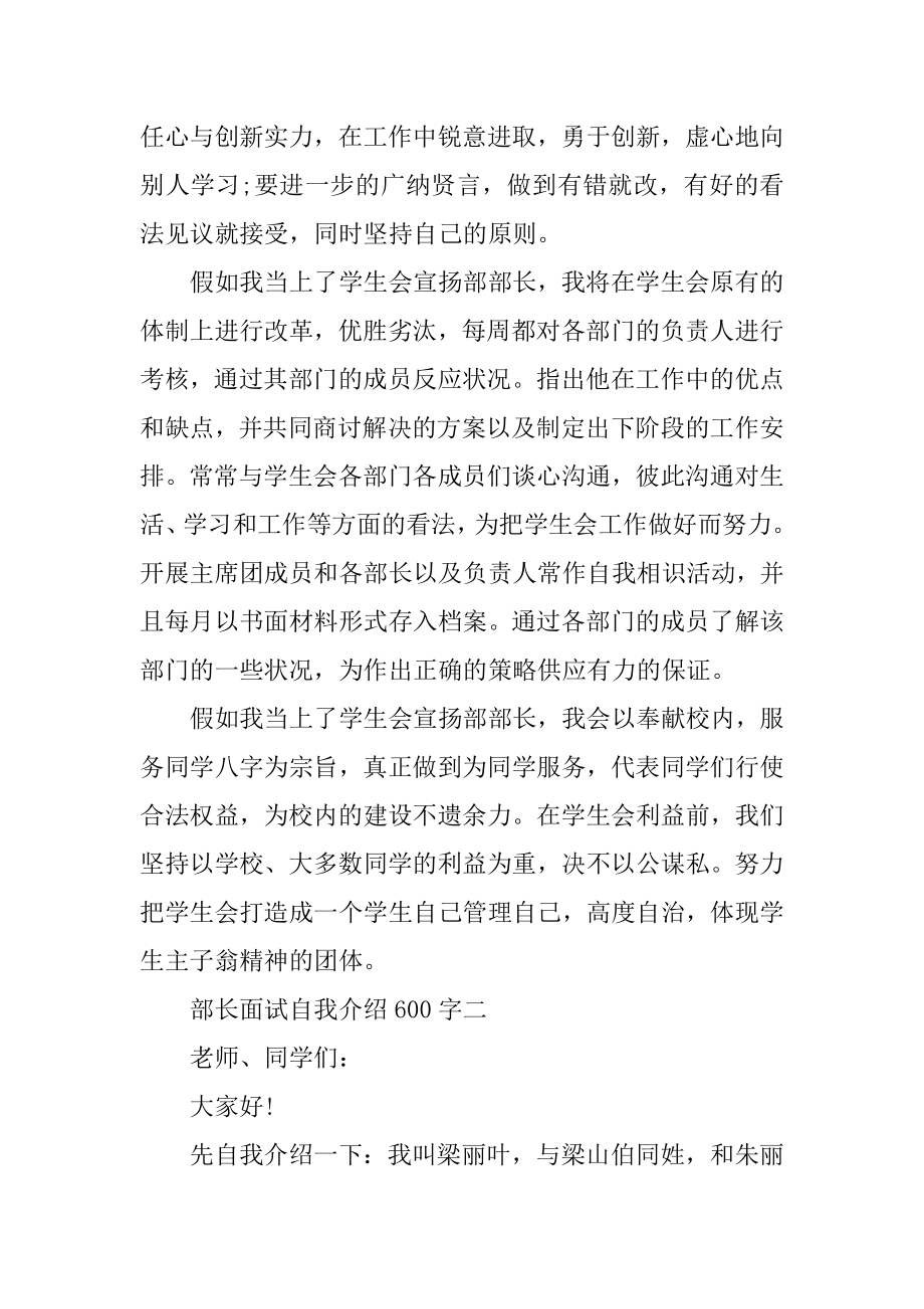 部长面试自我介绍600字优质.docx_第2页