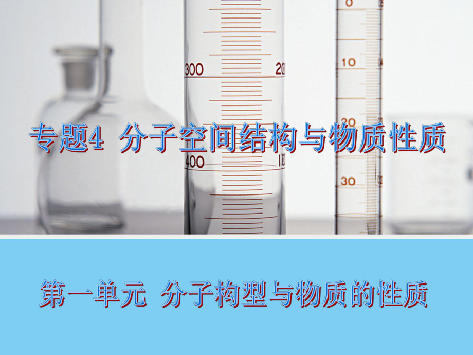 分子空间构型汇总ppt课件.ppt_第1页