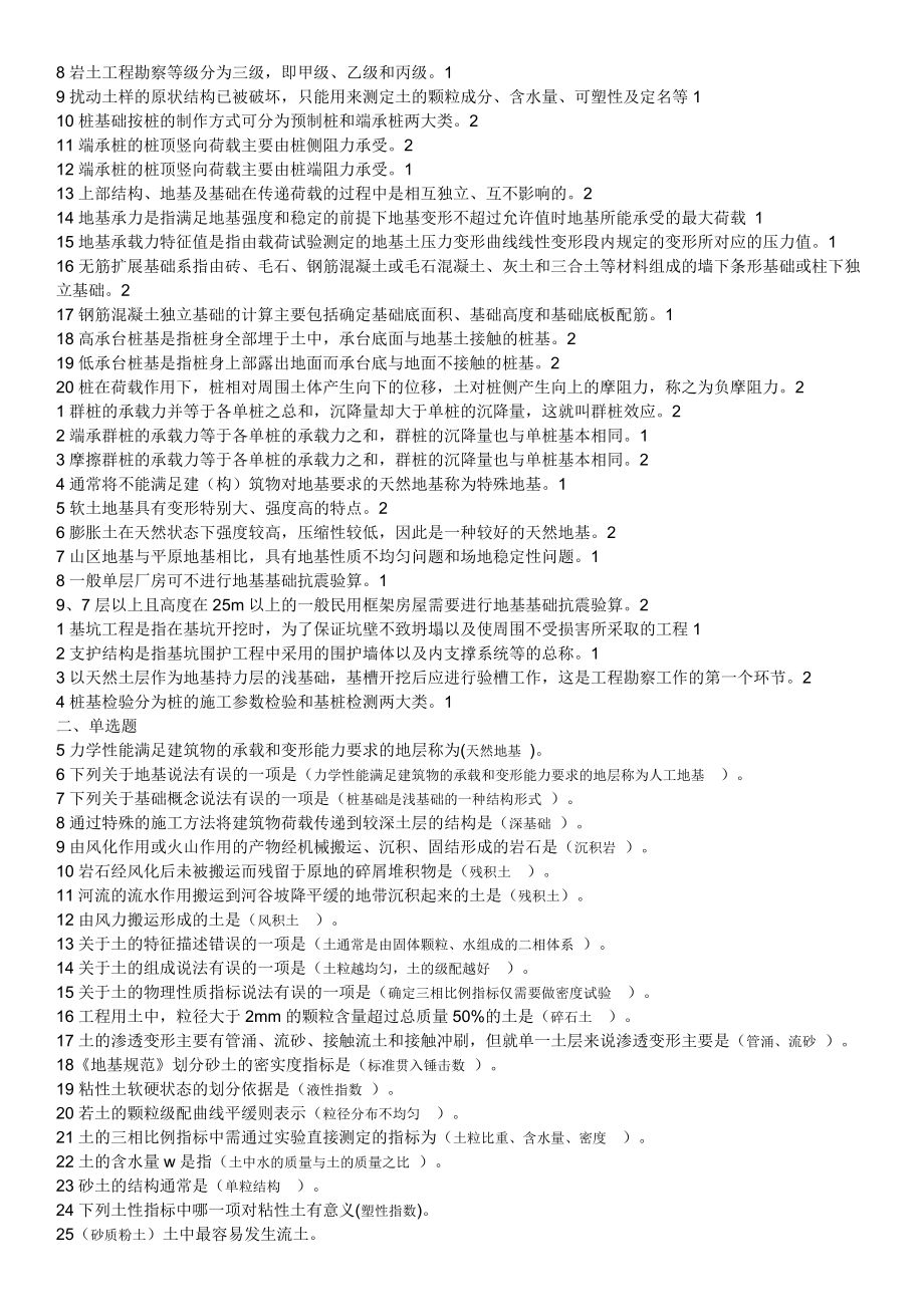 最新电大地基基础省机考网考题库及参考答案.doc_第2页