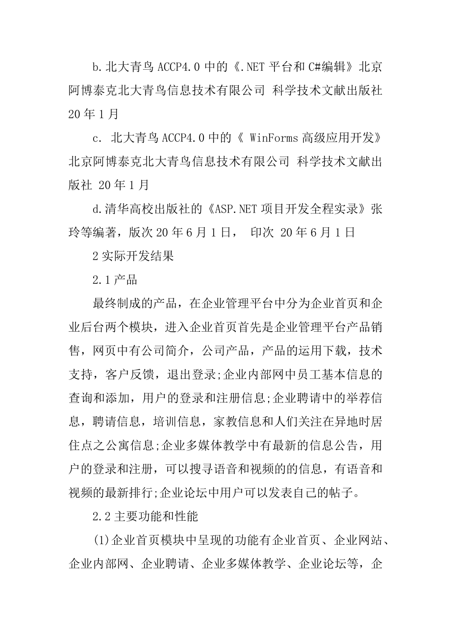 项目开发个人总结精编.docx_第2页