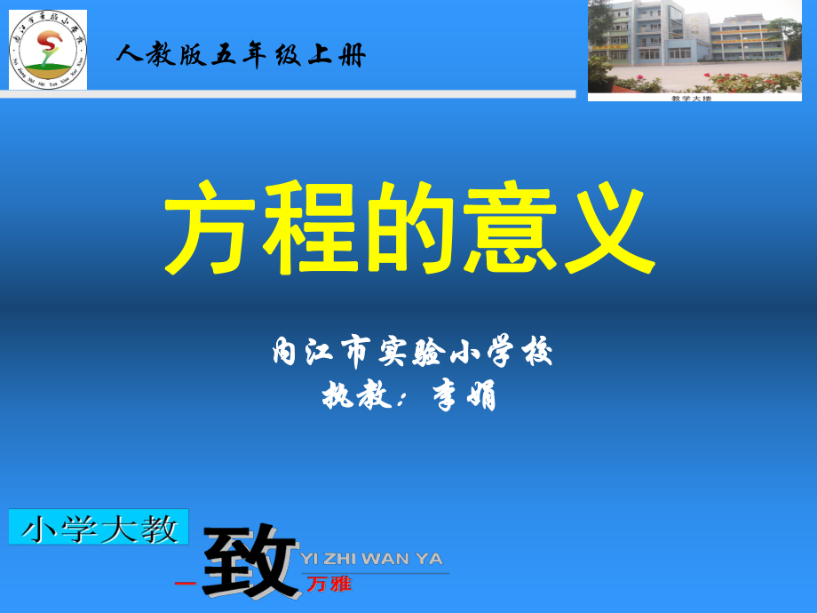 方程式的意义.ppt_第1页