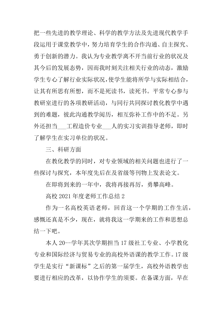 高校2021年度教师工作总结最新.docx_第2页