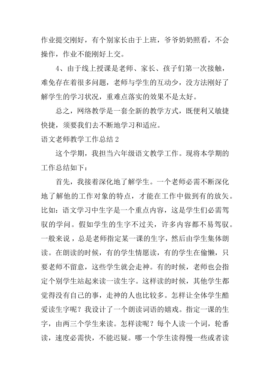 语文老师教学工作总结精选.docx_第2页