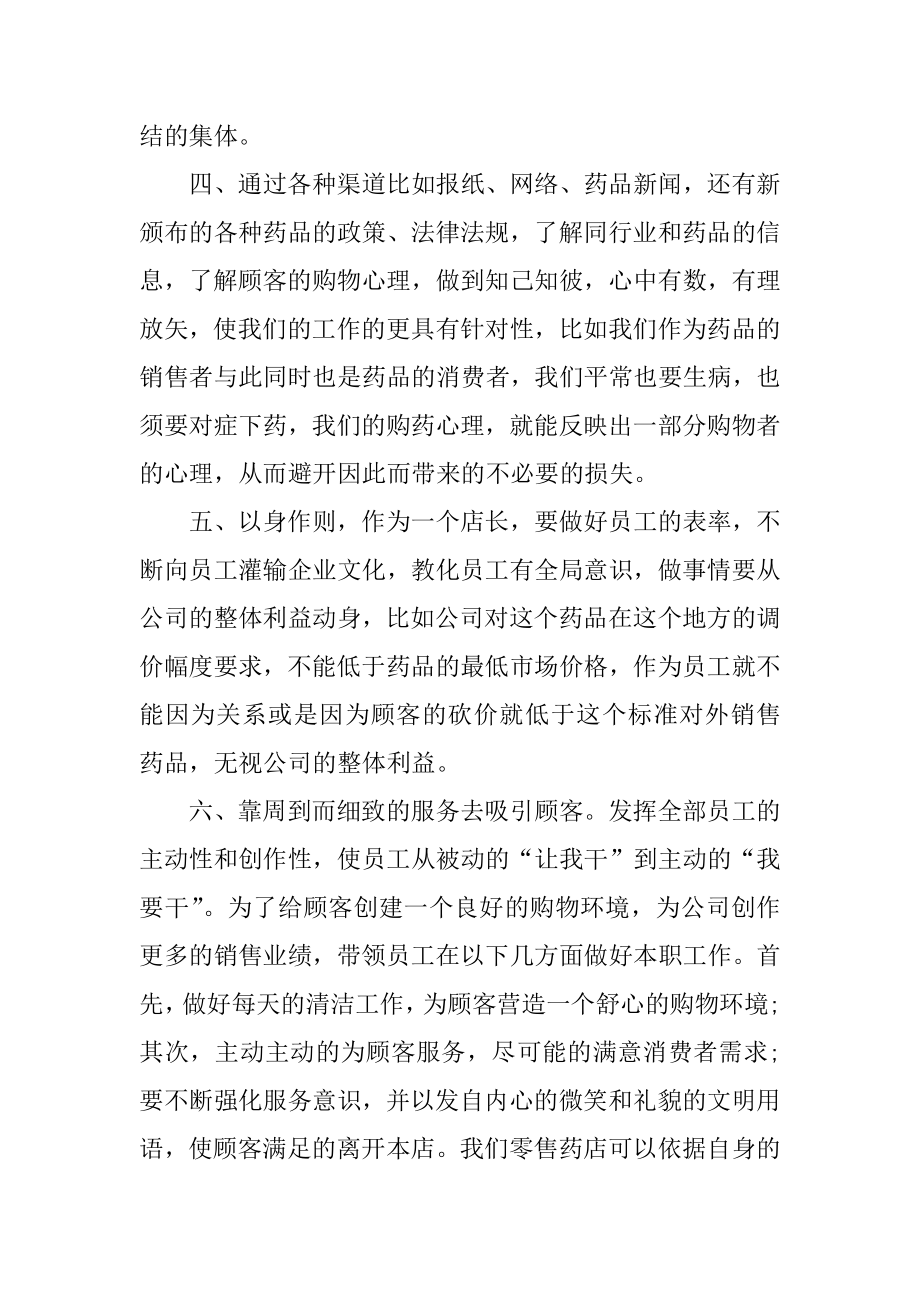 药品销售员工作总结与计划报告精选.docx_第2页