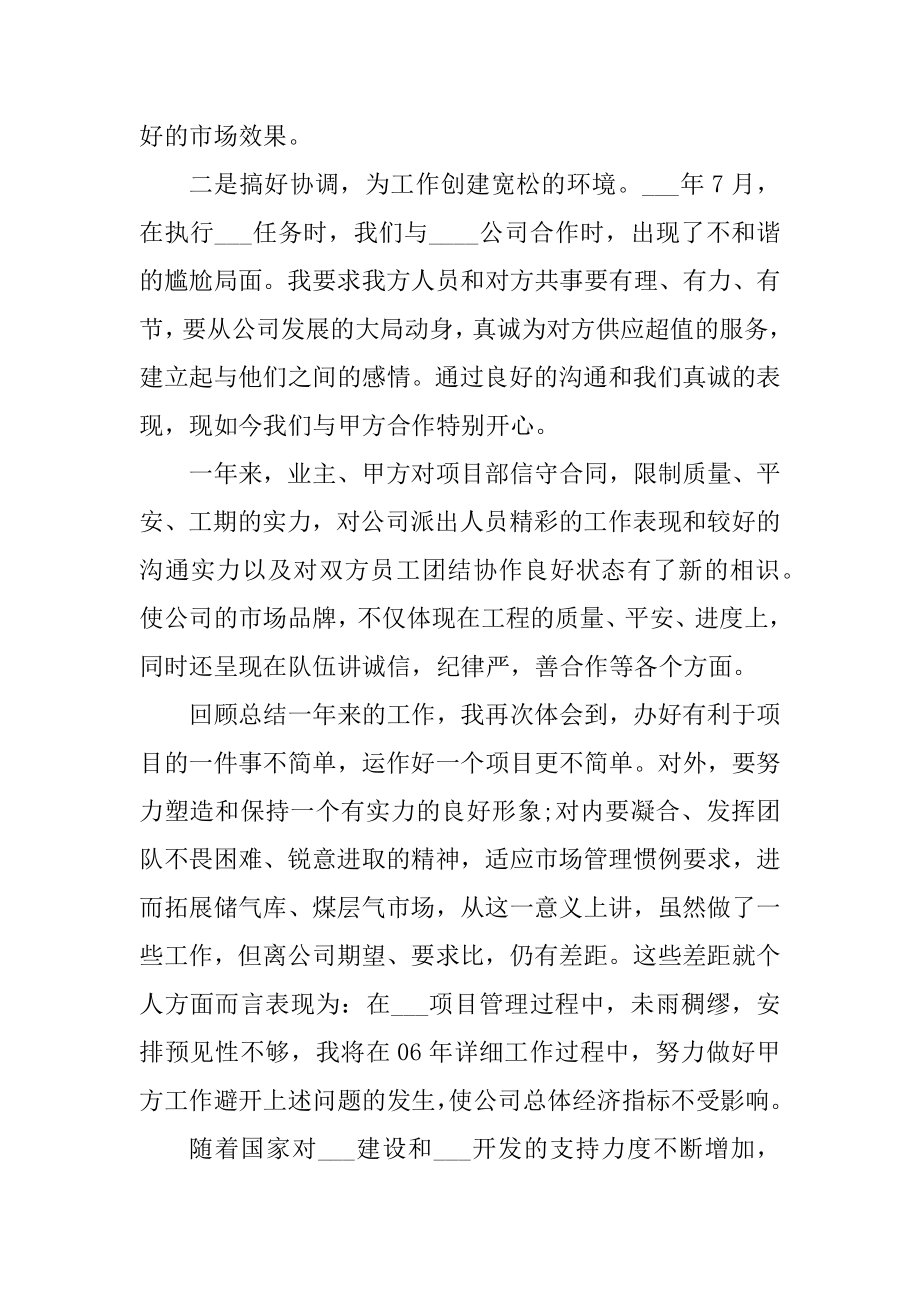 项目部个人工作总结范文精编.docx_第2页