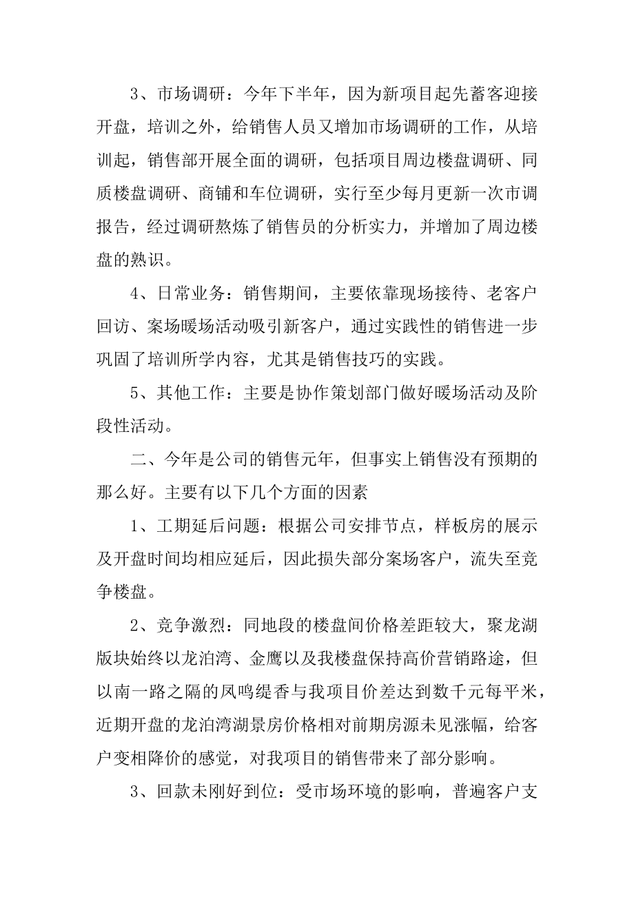 销售简短年终工作总结七篇范本.docx_第2页