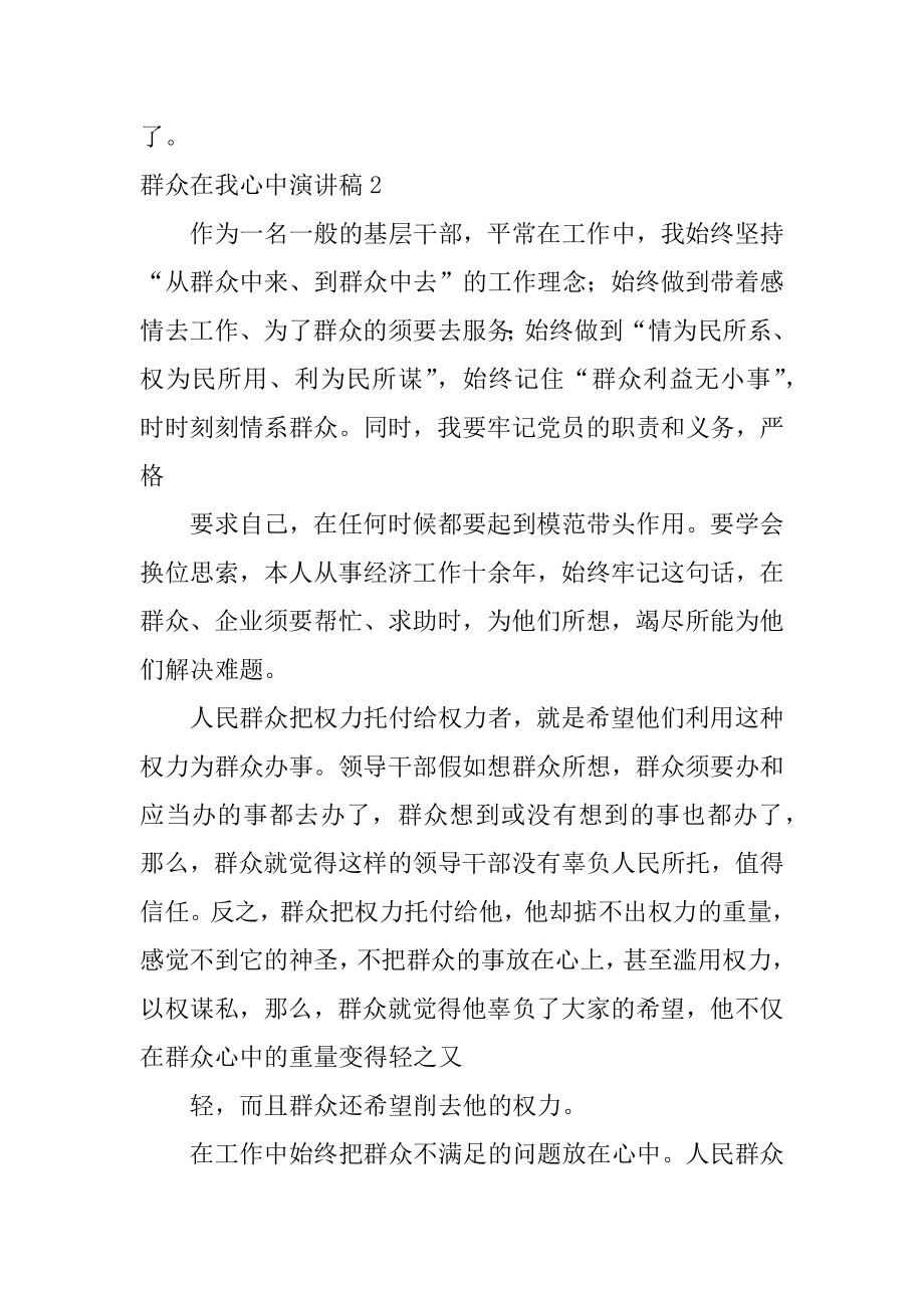 群众在我心中演讲稿范文.docx_第2页