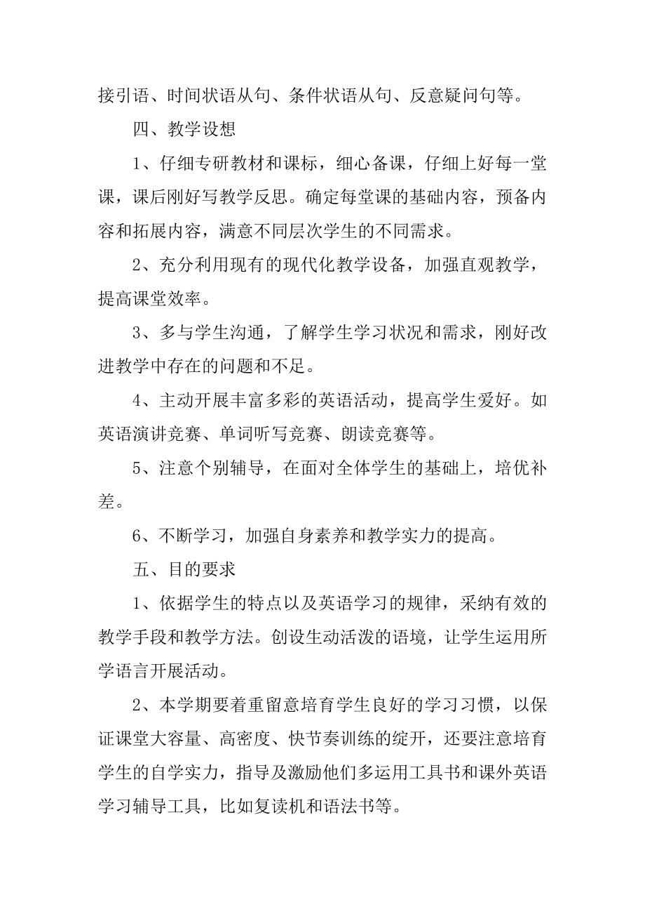 高中英语教学工作计划5篇范文例文.docx_第2页