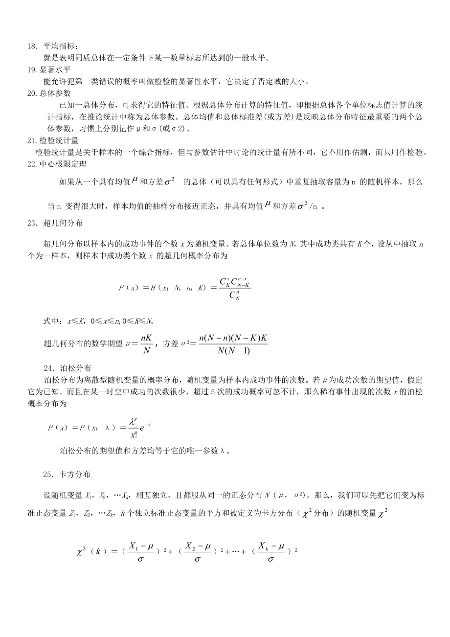 2022年电大社会统计学考试参考答案【名词解释部分】.doc_第2页