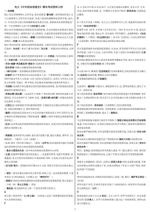 电大《中外政治思想史》期末精华版考试参考答案【按字母排序版】.doc