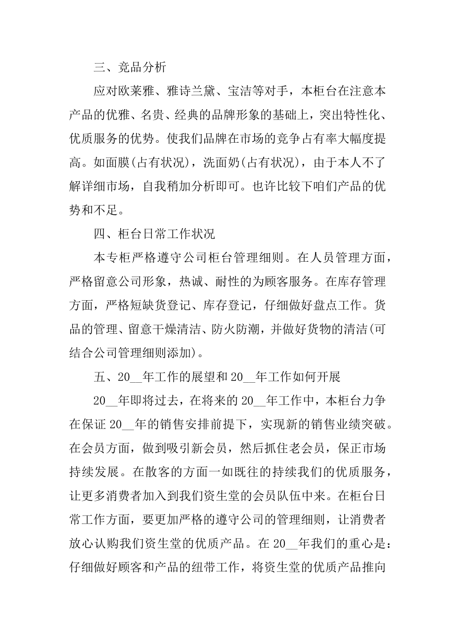 销售人员2022年度工作总结汇总.docx_第2页