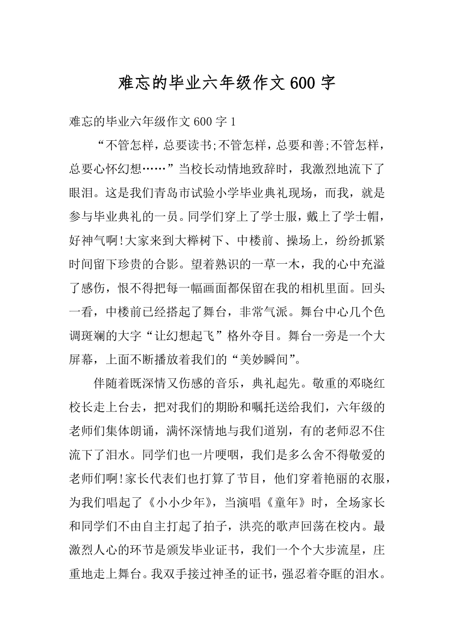 难忘的毕业六年级作文600字优质.docx_第1页