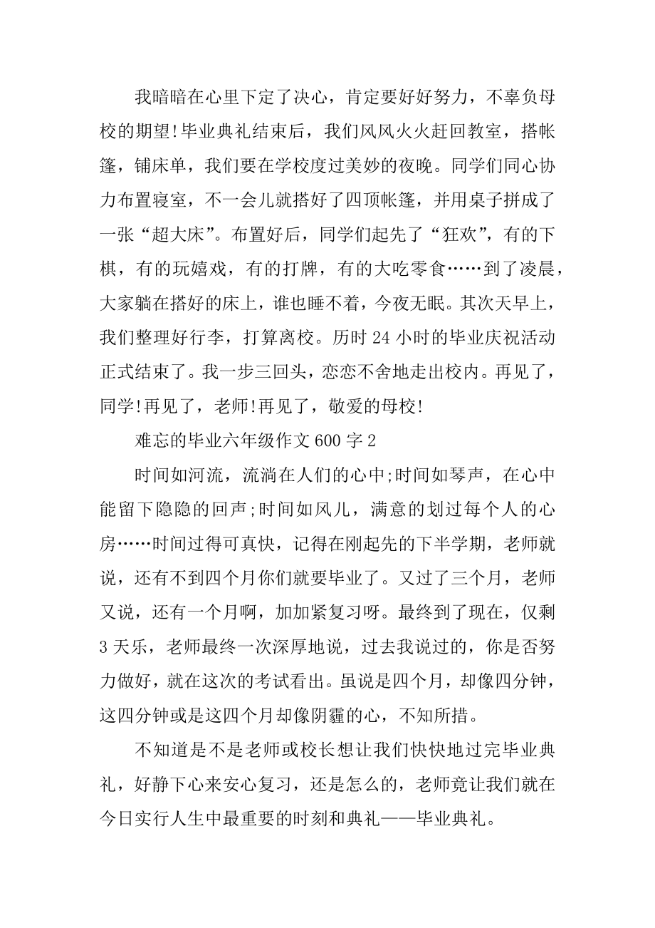 难忘的毕业六年级作文600字优质.docx_第2页