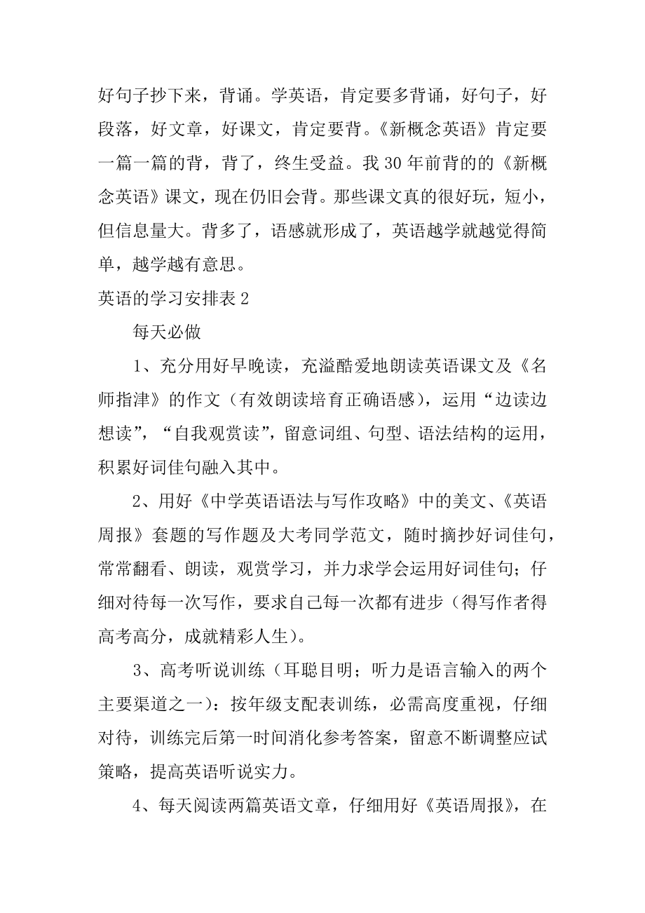 英语的学习计划表范文.docx_第2页