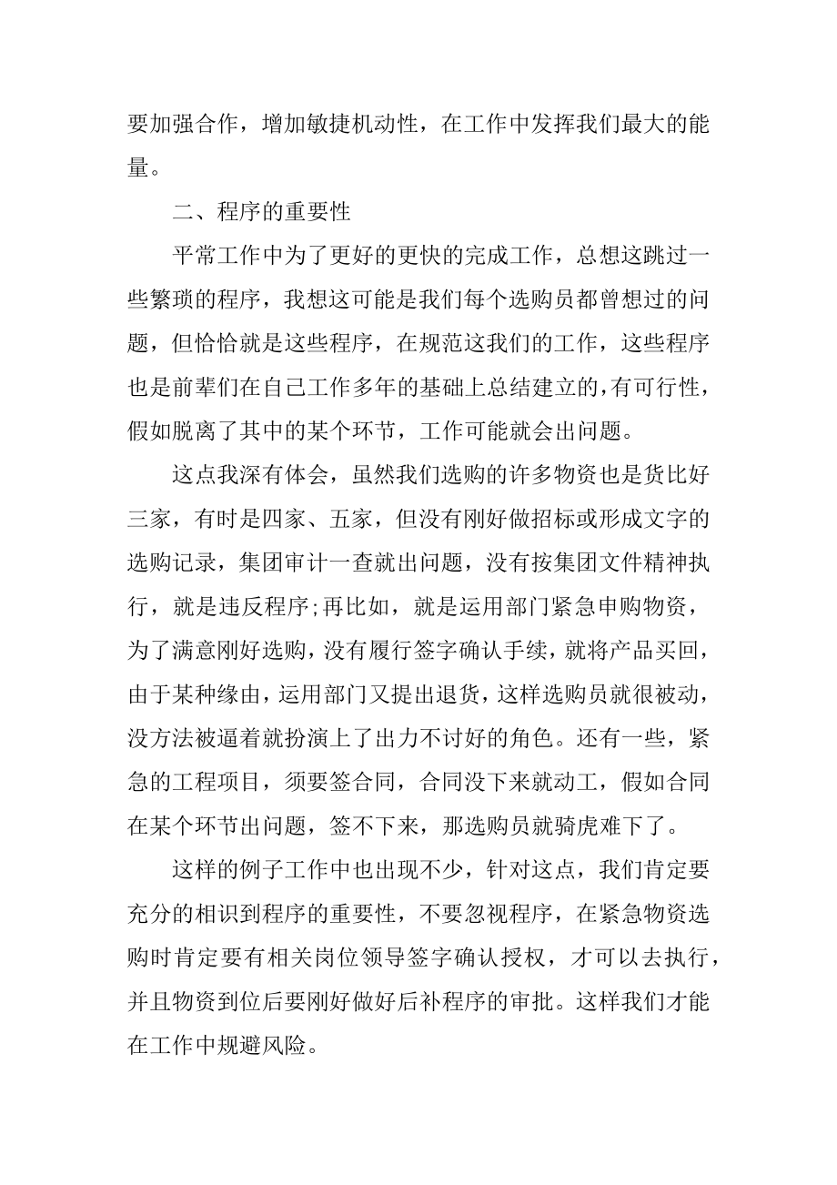 采购员年终总结2021最新模板范文.docx_第2页