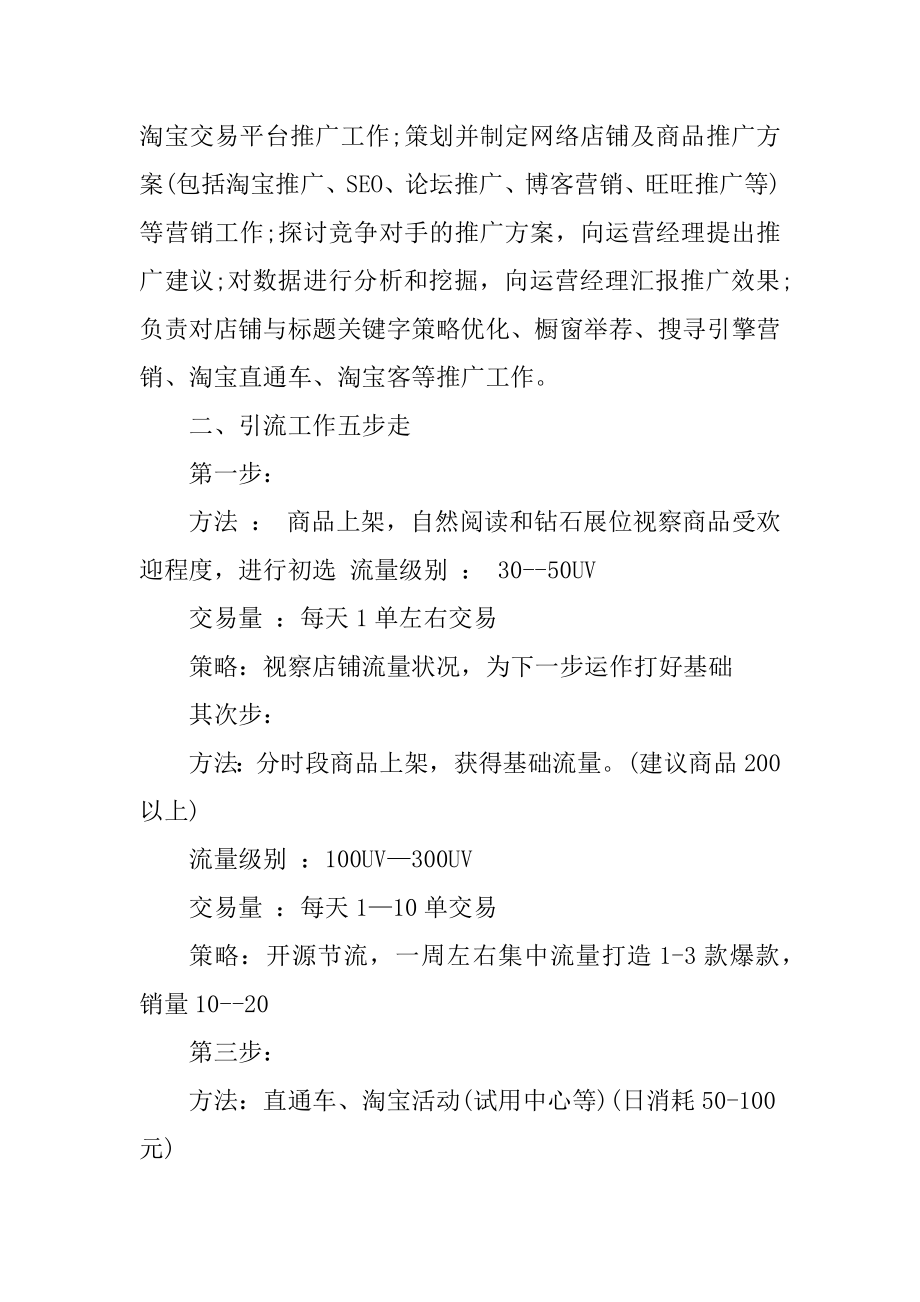 运营人员下半年的工作计划精编.docx_第2页