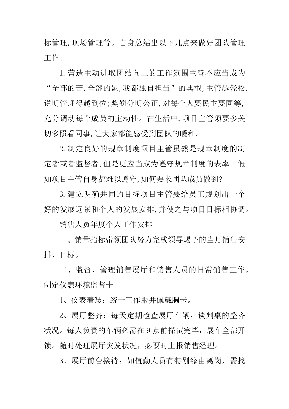 销售人员年度个人工作计划样本精选.docx_第2页