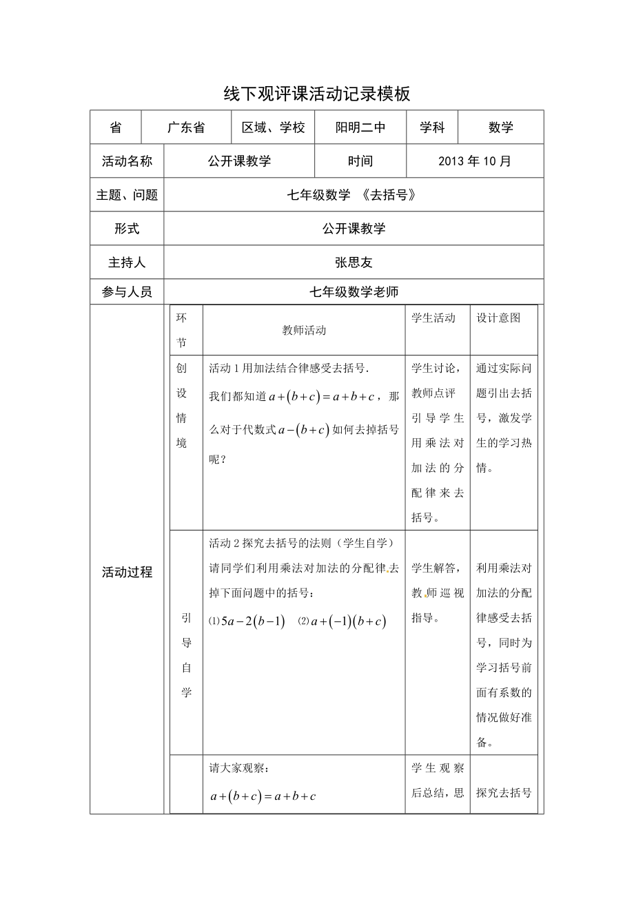 线下活动记录模版--去括号.doc_第1页