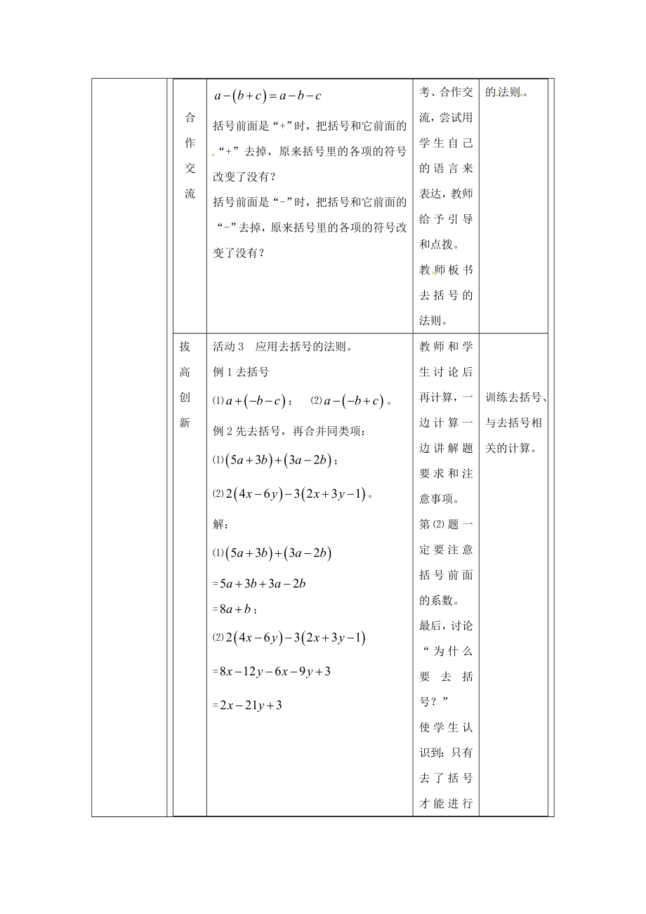 线下活动记录模版--去括号.doc_第2页