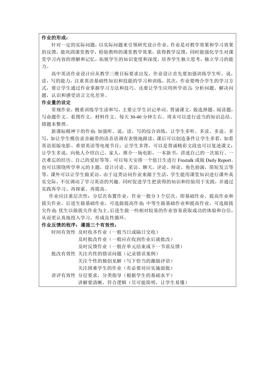 高中英语作业的思考.doc_第1页