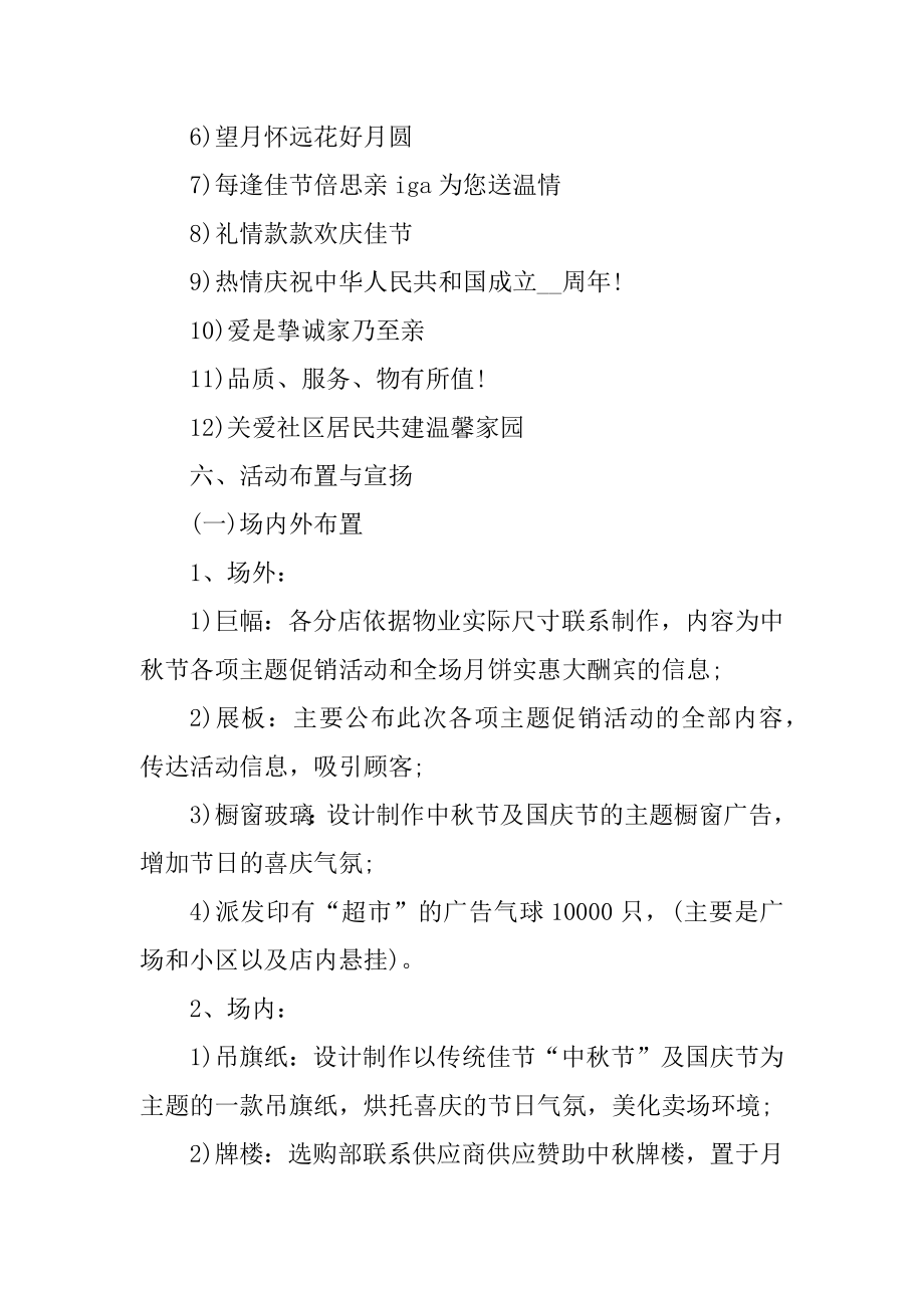 超市教师节活动策划案优质.docx_第2页