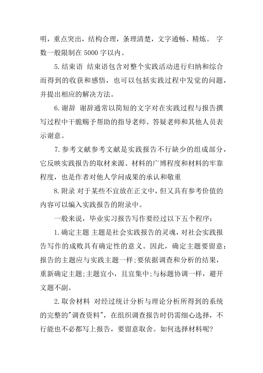 毕业实习报告格式范本.docx_第2页