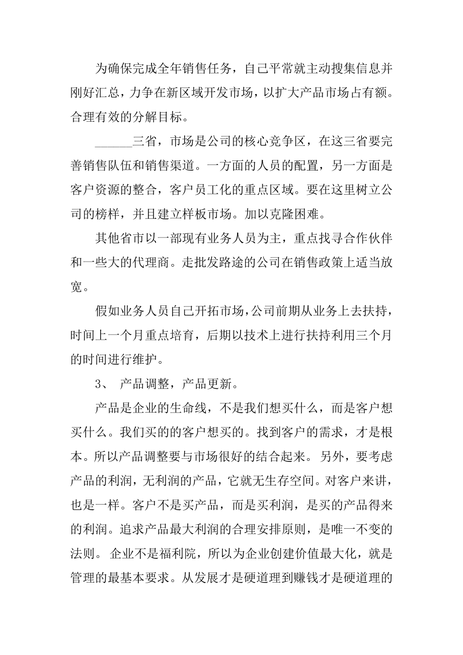 销售部门年度工作计划最新精编.docx_第2页