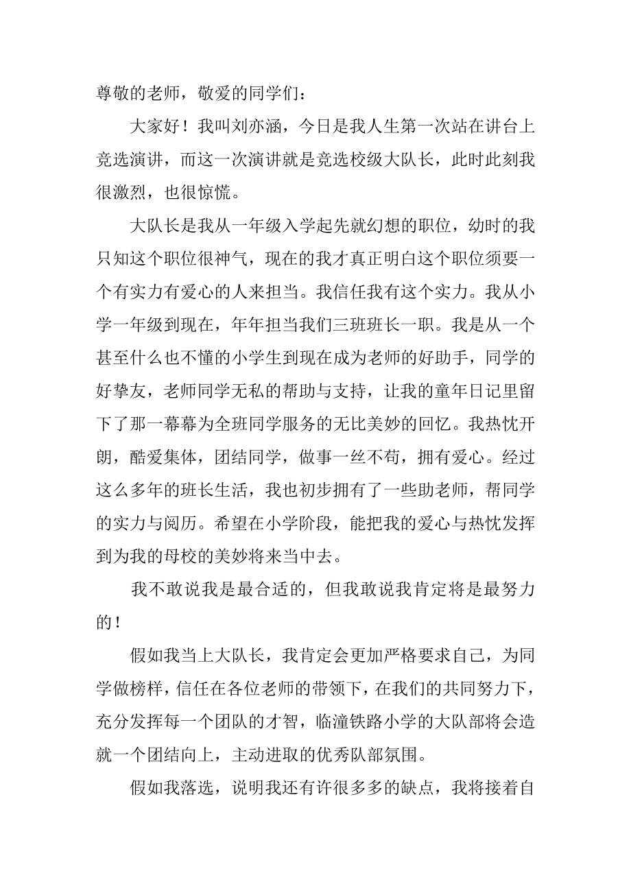 竞选大队长发言稿范文.docx_第2页