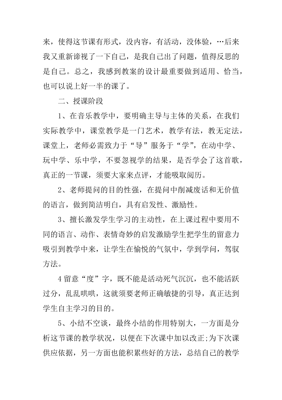 音乐老师个人工作总结模板最新.docx_第2页