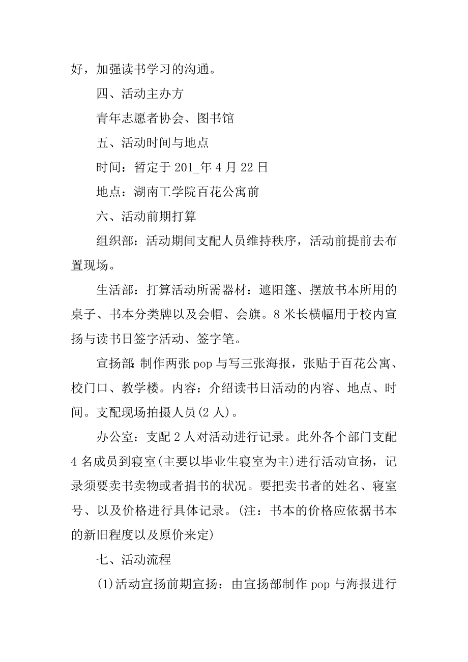 读书日的主题活动策划汇编.docx_第2页