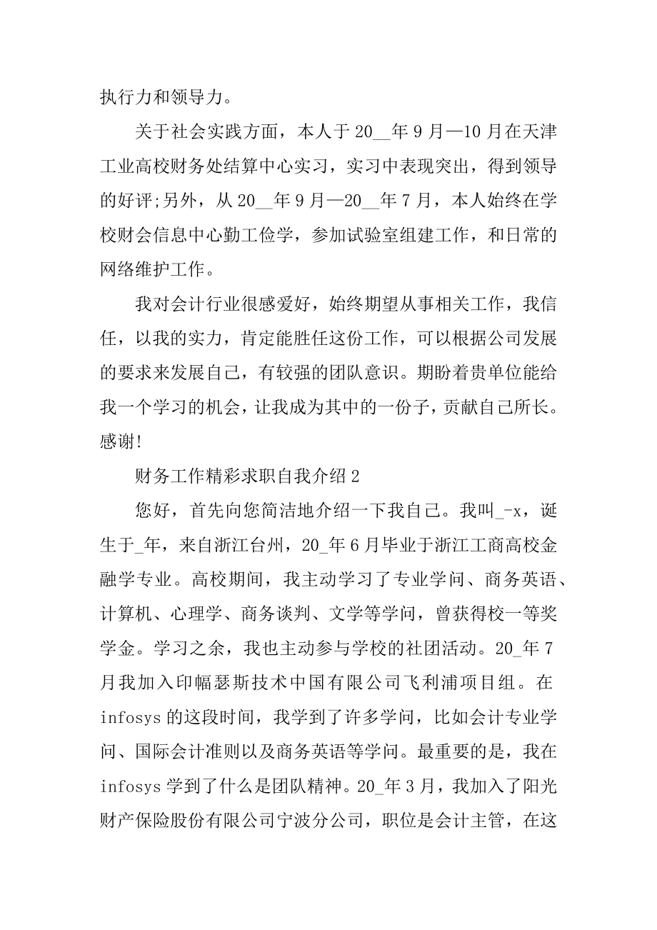 财务工作精彩求职自我介绍最新.docx_第2页