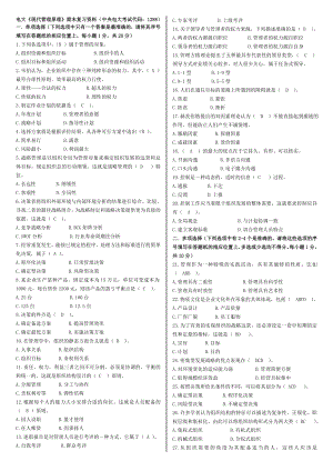 中央电大《现代管理原理》期末复习资料参考答案【直接打印版】.doc