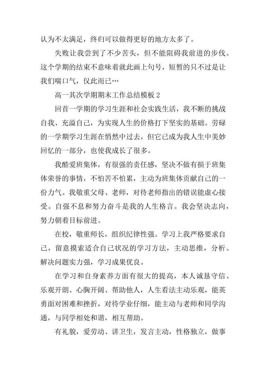 高一第二学期期末工作总结模板精编.docx_第2页