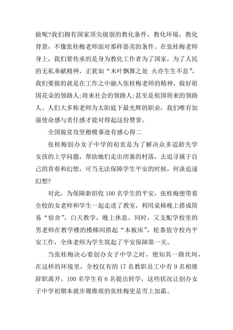 观看2021全国脱贫攻坚楷模事迹有感心得精选.docx_第2页