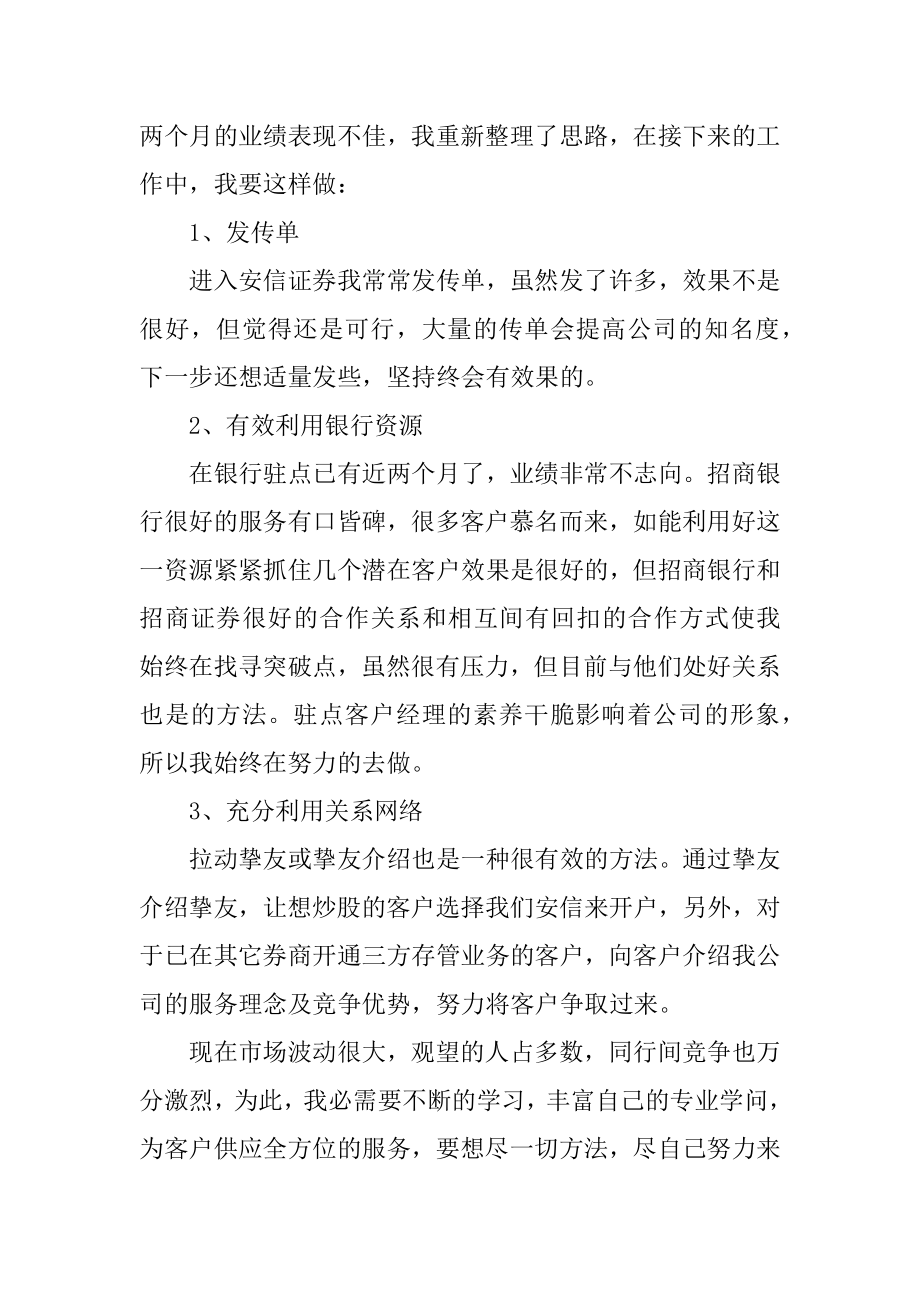 证券营销人员季度工作总结汇编.docx_第2页