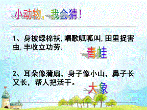 部编版三年级语文下《鹿角和鹿腿》ppt课件.ppt