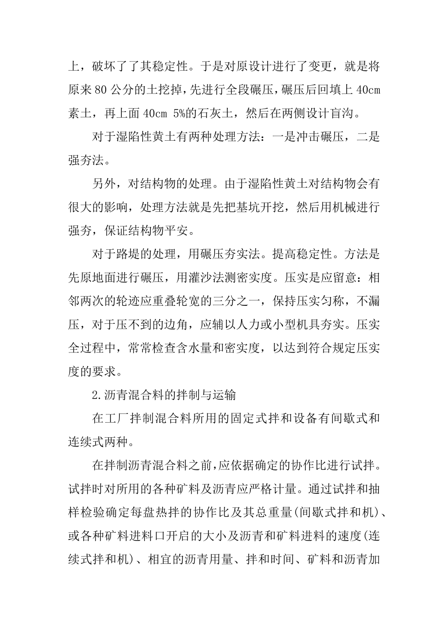 道路工程实习报告600字5篇范文.docx_第2页