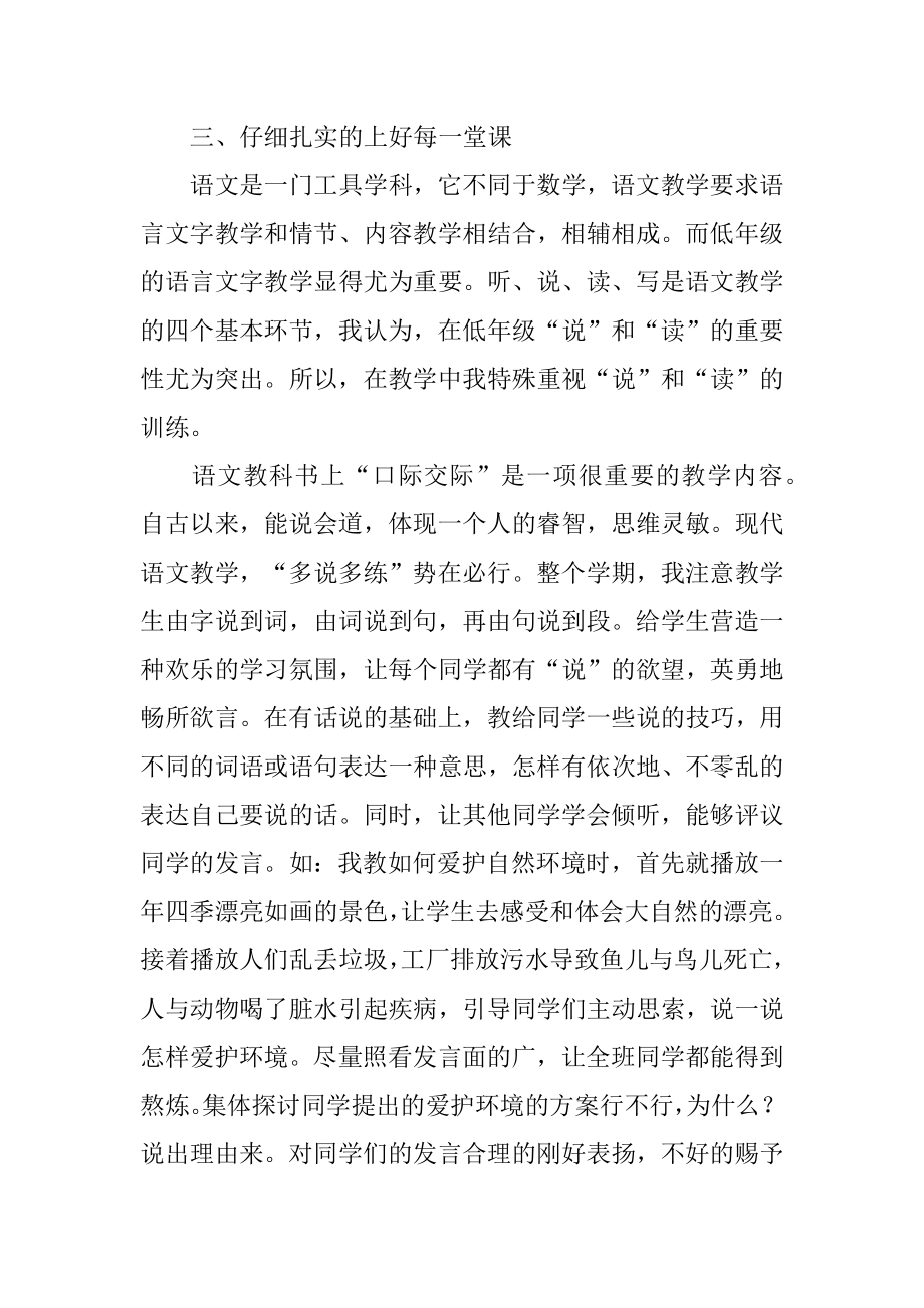 语文教学个人心得体会范文.docx_第2页