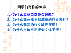 材料作文的审题立意（用）.ppt