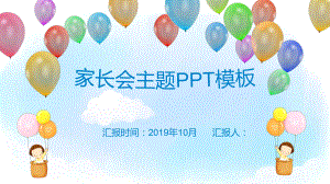 小学家长会课件模板期末家长会ppt.pptx