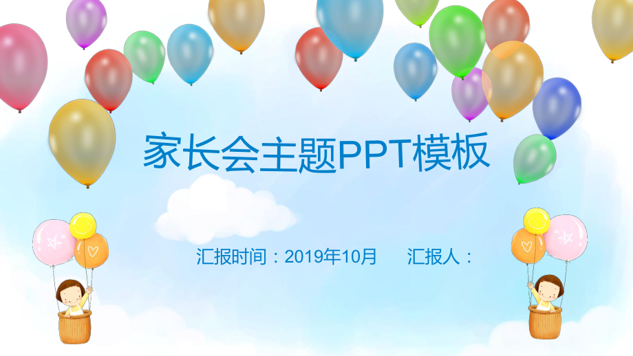 小学家长会课件模板期末家长会ppt.pptx_第1页