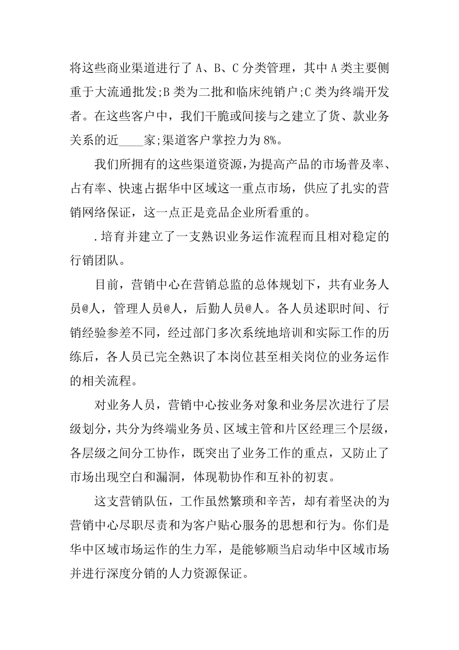 营销人员工作个人述职报告精选.docx_第2页